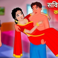 Sarita bhabhi ke sexy cartoon image 12