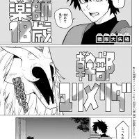 Yakushi Usukubo Age 18