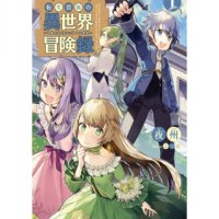 Tensei Kizoku no Isekai Boukenroku: Jichou wo Shiranai Kamigami no Shito PDF