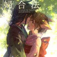 Legally Married Yuri Couple Book 1 by Hachi Itou