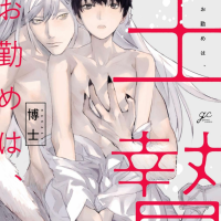 Japanese Yaoi BL Manga Comic Book HAKASE The Works of the Sacrifice is