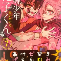 Toilet-bound Hanako-kun Vol.7-Official Japanese Edition