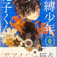 Toilet-bound Hanako-kun Vol.0-Official Japanese Edition