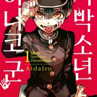 Jibak Boy Hanako-kun