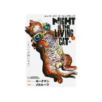 Nyaight of the Living Cat vol.1