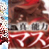 S-Kyuu Boukensha ga Ayumu Michi: Tsuihou Sareta Shounen wa Shin no Nouryoku Buki Master de Sekai Saikyou ni Itaru
