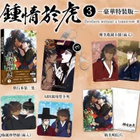 Taming the Tiger Vol.3 Deluxe Limited Ed. Official Taiwanese Uncensored Manhwa