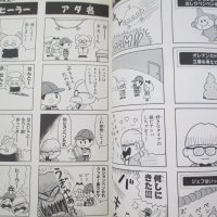 MOTHER 2 Earthbound Manga 4 Koma Comic SNES Fan Book 1994 Japan AC2x