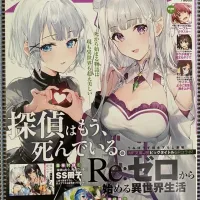 Monthly Comic Alive 1 January 2021 Re:Zero Detective Already Dead Manga Magazine