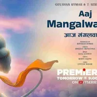 Aaj Mangalwar Hai Lyrics