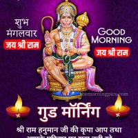 75 Shubh Mangalwar Good Morning Images