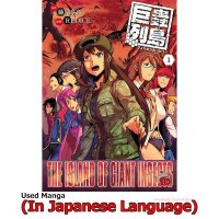The Island of Giant Insects Japanese Manga Comic Japan Book