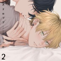 Manga Mogura RE Anime Manga News on X: Bl manga Sex Drop by Shikke has 400 000 copies including digital for the whole series 2 vols.