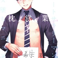 Elite Salaryman Mesuochi Manual Yaoi Uncensored BL Manga