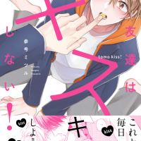 Japanese Yaoi BL Manga: SANGOU MITSURU Tomo Kiss UAE