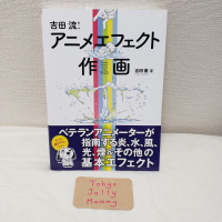 How to Draw Manga Anime Effects Expression Technique Japanese Guide Book Yoshida