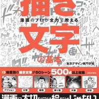 Manga professionals do their best to teach you the basics of Draw manga sound effects
