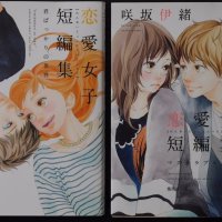 JAPAN Io Sakisaka Ao Haru Ride manga: Renai joshi Tanpenshu Short Stories 12