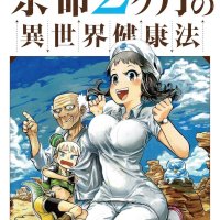 Manga Mogura RE Anime Manga News on X: Old man isekai manga Yomei 2-kagetsu no isekai kenkouhou vol 1 by Munakata A old martial artist has only 2 months left to