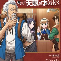 Manga Mogura RE Anime Manga News on X: Old Man Adventure Fantasy Im old man 60 years old and notice the natural talent vol 1 by Yutaka Kitazato Shinkosei Yoshitake A