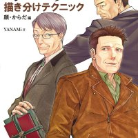 How to Draw Older Men Guys Ojisan Japan Manga Anime Art Guide Book
