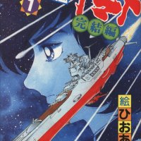 Final Yamato manga