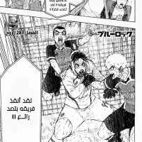 Blue Lock Chapter