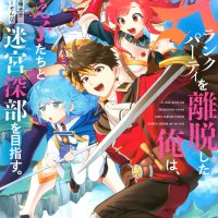 A Rank Party wo Ridatsu Shita Ore wa Moto Oshiego Tachi to Meikyuu Shinbu wo Mezasu Manga de YUURI KOUSUKE Unagi