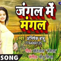 Jangal Me Mangal