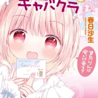 Onee Loli Kyabakura