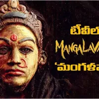 Mangalavaram :