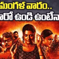 Mangalavaram Movie Team Do Not Reveal Hero..? Video