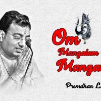 Mangalam Omkar Mangalam GURUJI STUTI Premdhan Lalan Ji