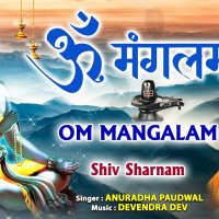 Mangalam I Shiv Bhajan I ANURADHA PAUDWAL I Full Audio Song