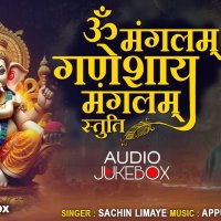 Om Mangalam Ganeshay Mangalam : Sachin Limaye : Audio Jukebox