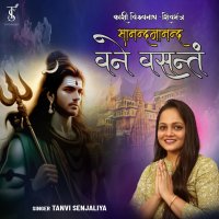 Om Mangalam Omkar Mangalam