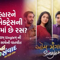 Aum Mangalam Singlem Gujrati Movie
