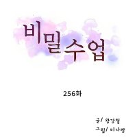 Secret Class 256