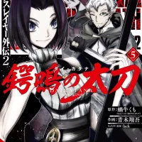 GOBLIN SLAYER SIDE STORY II DAI KATANA GN VOL 05 MR C: 0- 101820