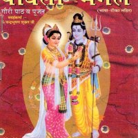 Buy Parvati Mangal Book