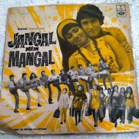 JANGAL MEIN MANGAL SHANKAR JAIKISHAN EMOE 2246 1972 RARE BOLLYWOOD EP vg