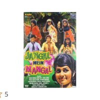 Jangal Mein Mangal: Amazon.in: Movies TV Shows