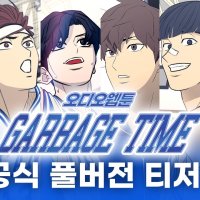 garbage time