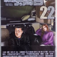 The Fable Volume 22! Katsuhisa Minami Comic Manga Japanese