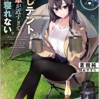 Manga Mogura RE Anime Manga News on X: Shuumatsu onaji Tent Senpai ga chikasugite konya mo nemurenai by Aoki Jun Oyazuri Romcom about a stay-at-home boy who gets the opportunity to
