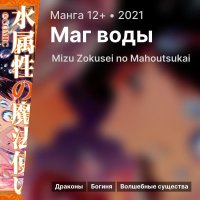 Mizu zokusei no mahoutsukai mangathai image 18