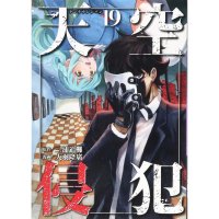 Tenkuu Shinpan Manga High-rise Invasion 15-21 Untranslated Raw Japanese Horror w Furigana