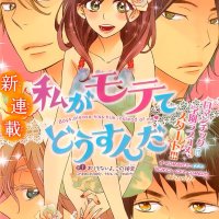 Watashi ga Motete Dousunda 1