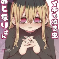 My Divorced Crybaby Neighbour Manga