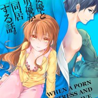 Free Books When a Porn Actress and Actor Live Together...MANGA.CLUB